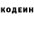 Кодеиновый сироп Lean Purple Drank Alexander Khvorostin
